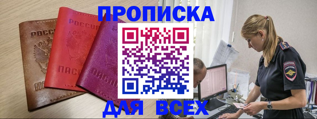 прописка для работы в Губахе